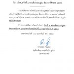 ประกาศจุฬาราชมนตรีให้วันที่ 1 ของเดือนรอมฎอน ฮิจเราะห์ศักราช 1447 ตรงกับพฤหัสบดีที่ 19 กุมภาพันธ์ พ.ศ. 2569